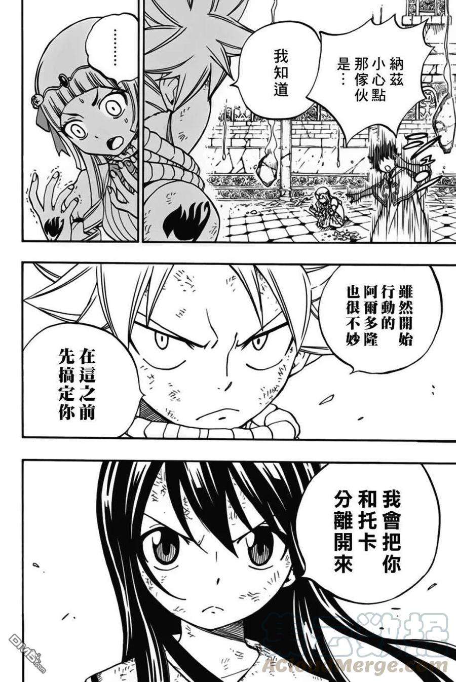 妖精的尾巴 百年任务50话 木神龙的秘密