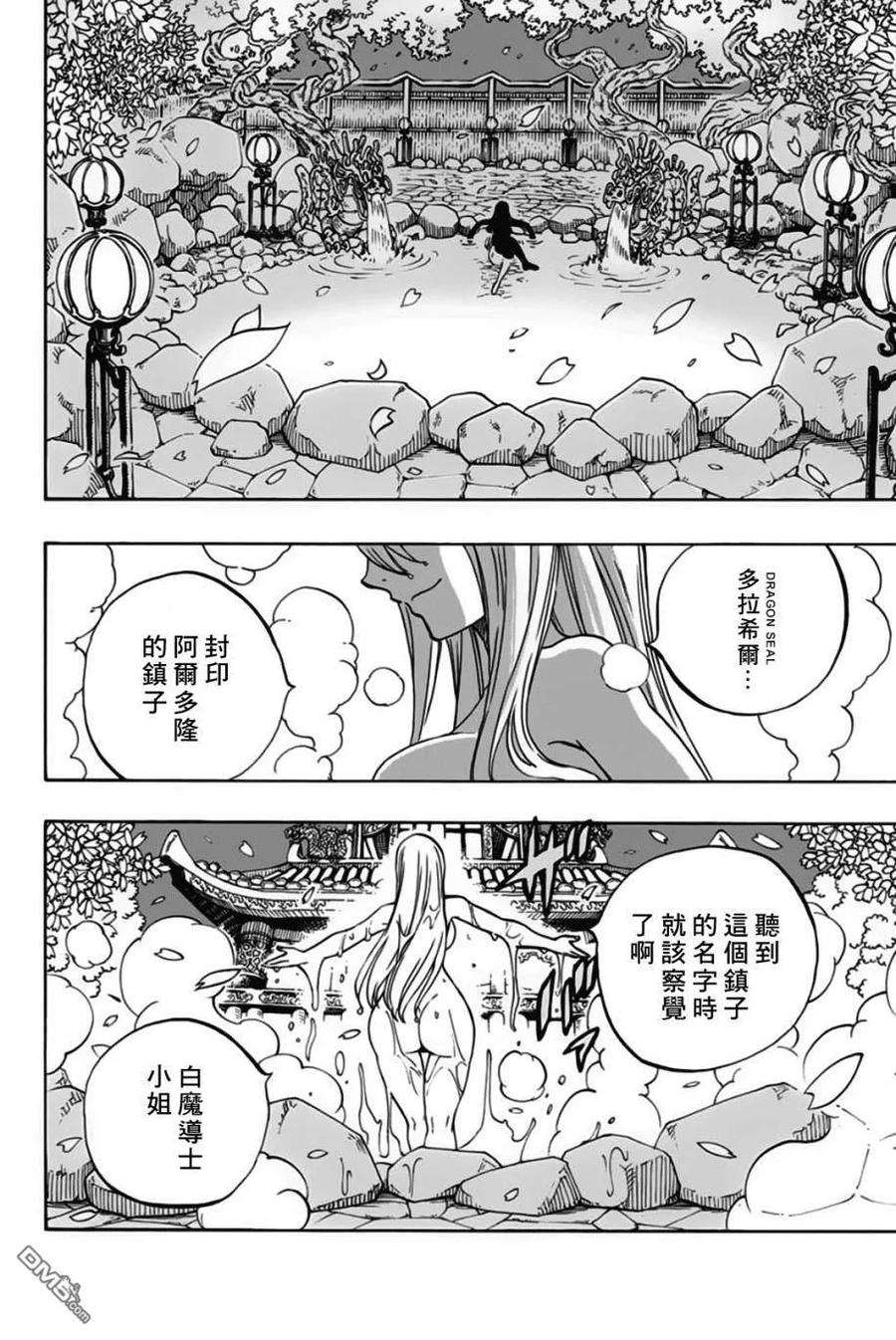 妖精的尾巴 百年任务50话 木神龙的秘密