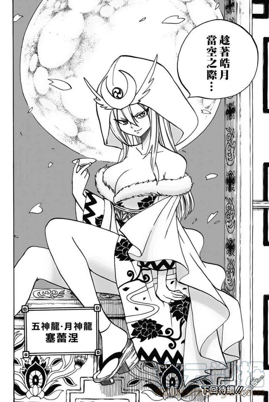 妖精的尾巴 百年任务50话 木神龙的秘密