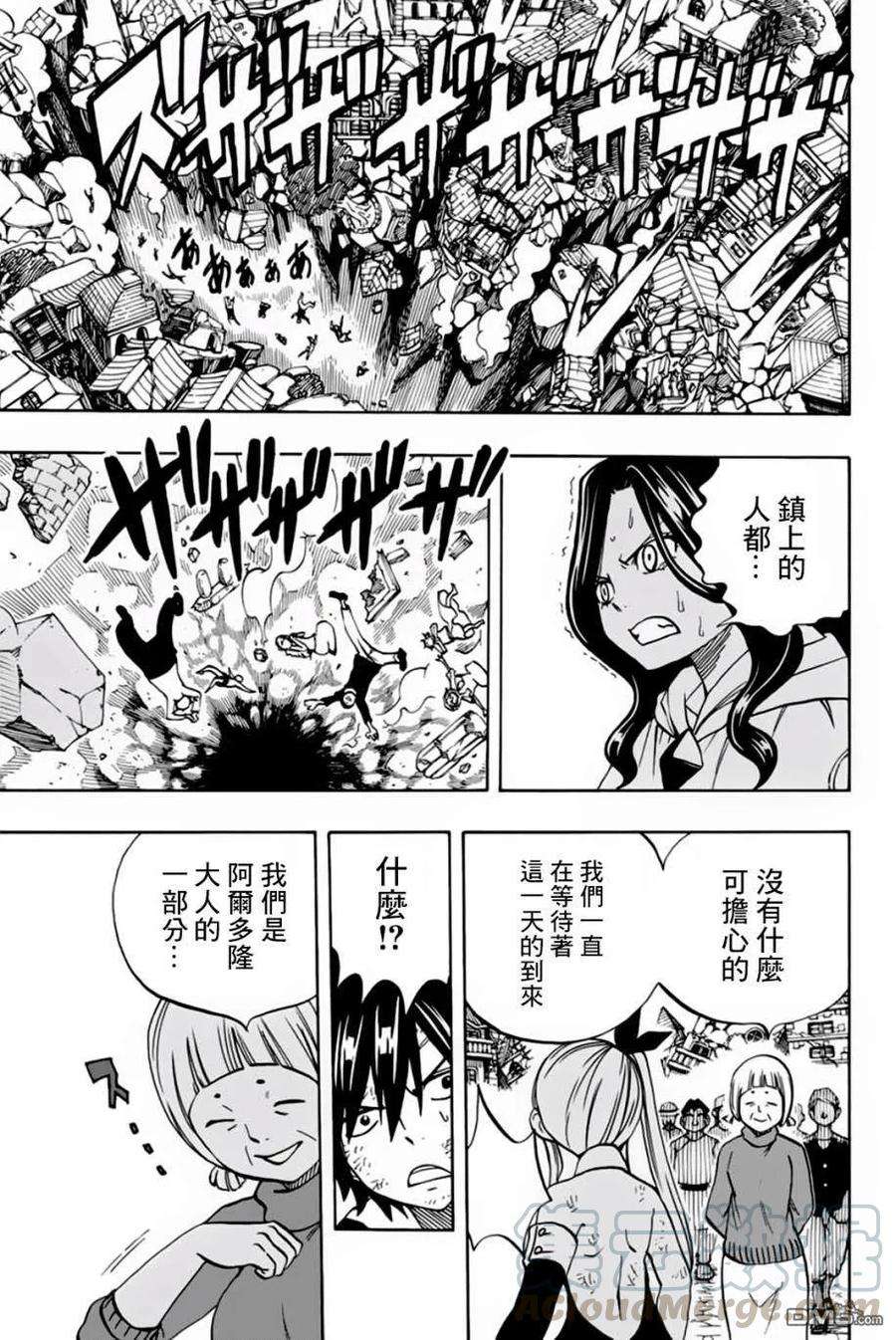 妖精的尾巴 百年任务50话 木神龙的秘密