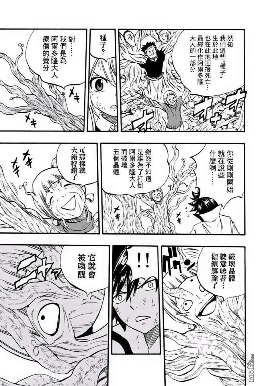 妖精的尾巴 百年任务50话 木神龙的秘密