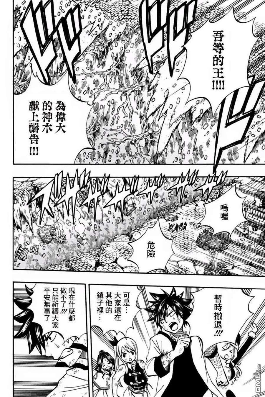 妖精的尾巴 百年任务50话 木神龙的秘密