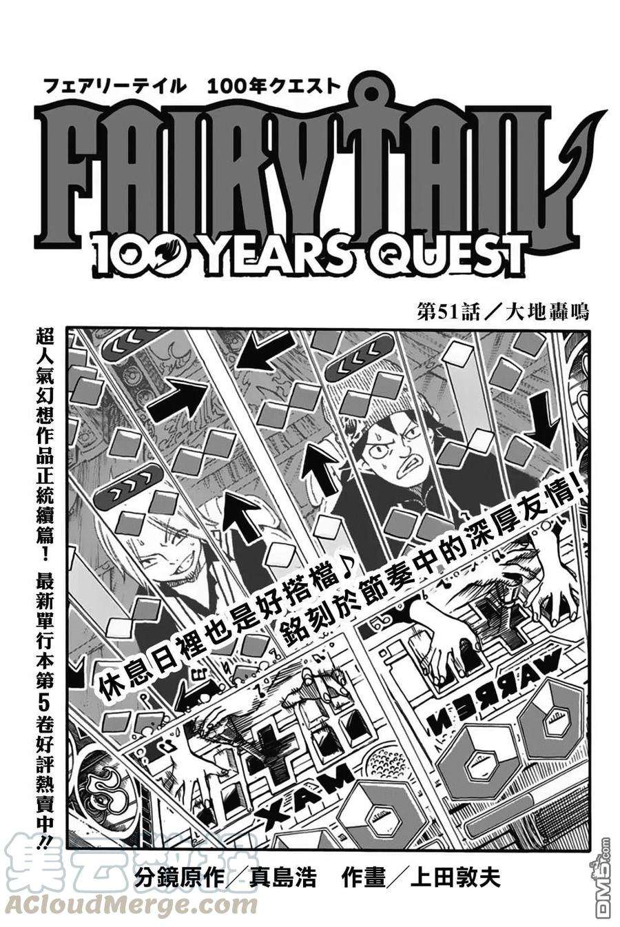 妖精的尾巴 百年任务51话 大地轰鸣