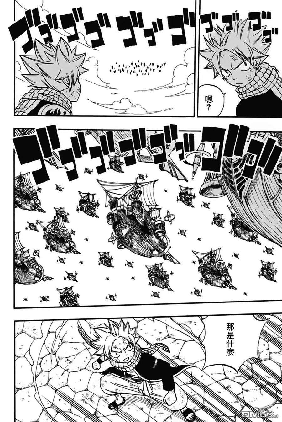 妖精的尾巴 百年任务51话 大地轰鸣