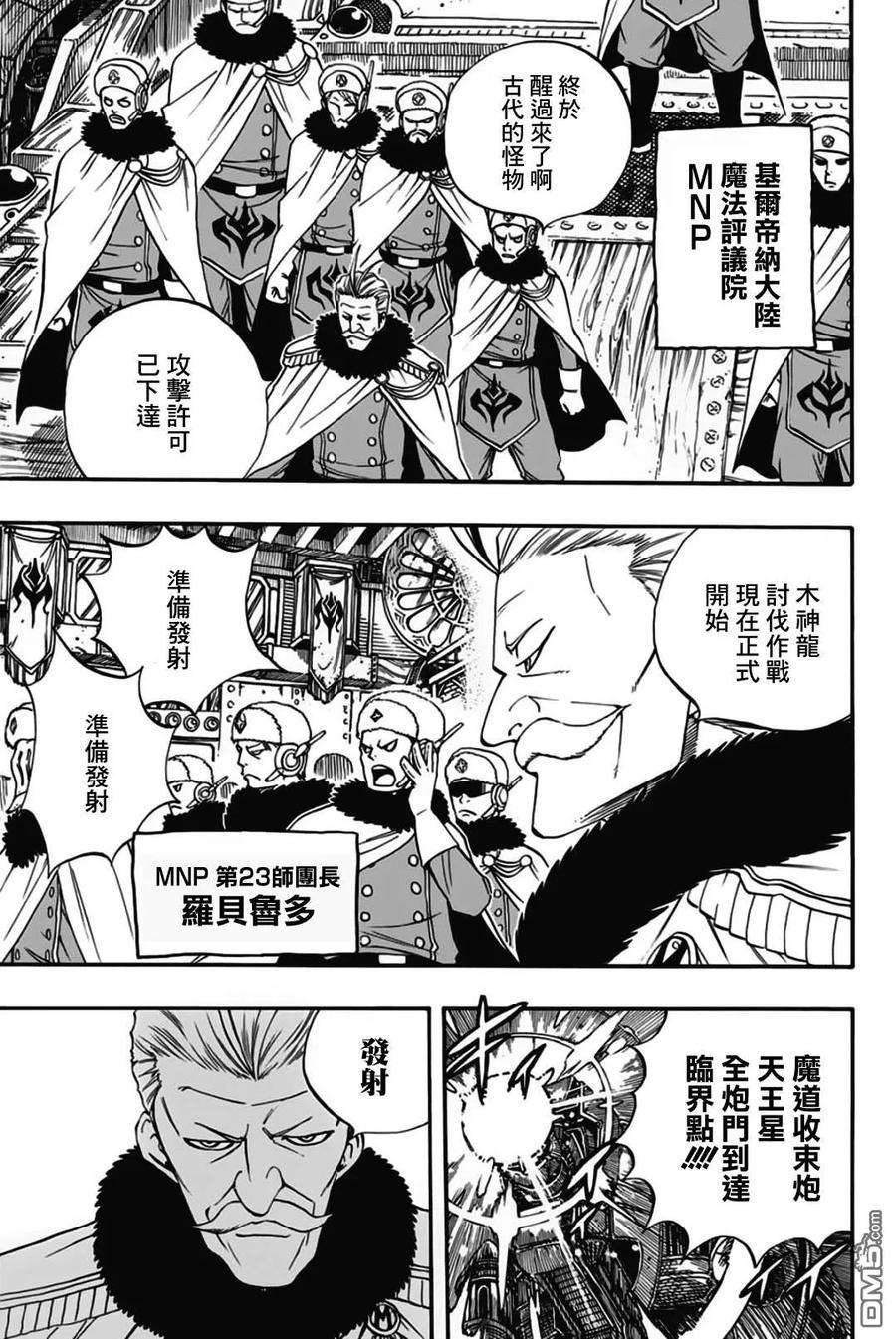 妖精的尾巴 百年任务51话 大地轰鸣