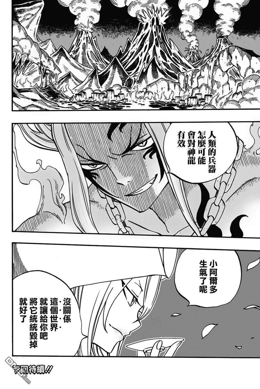 妖精的尾巴 百年任务51话 大地轰鸣