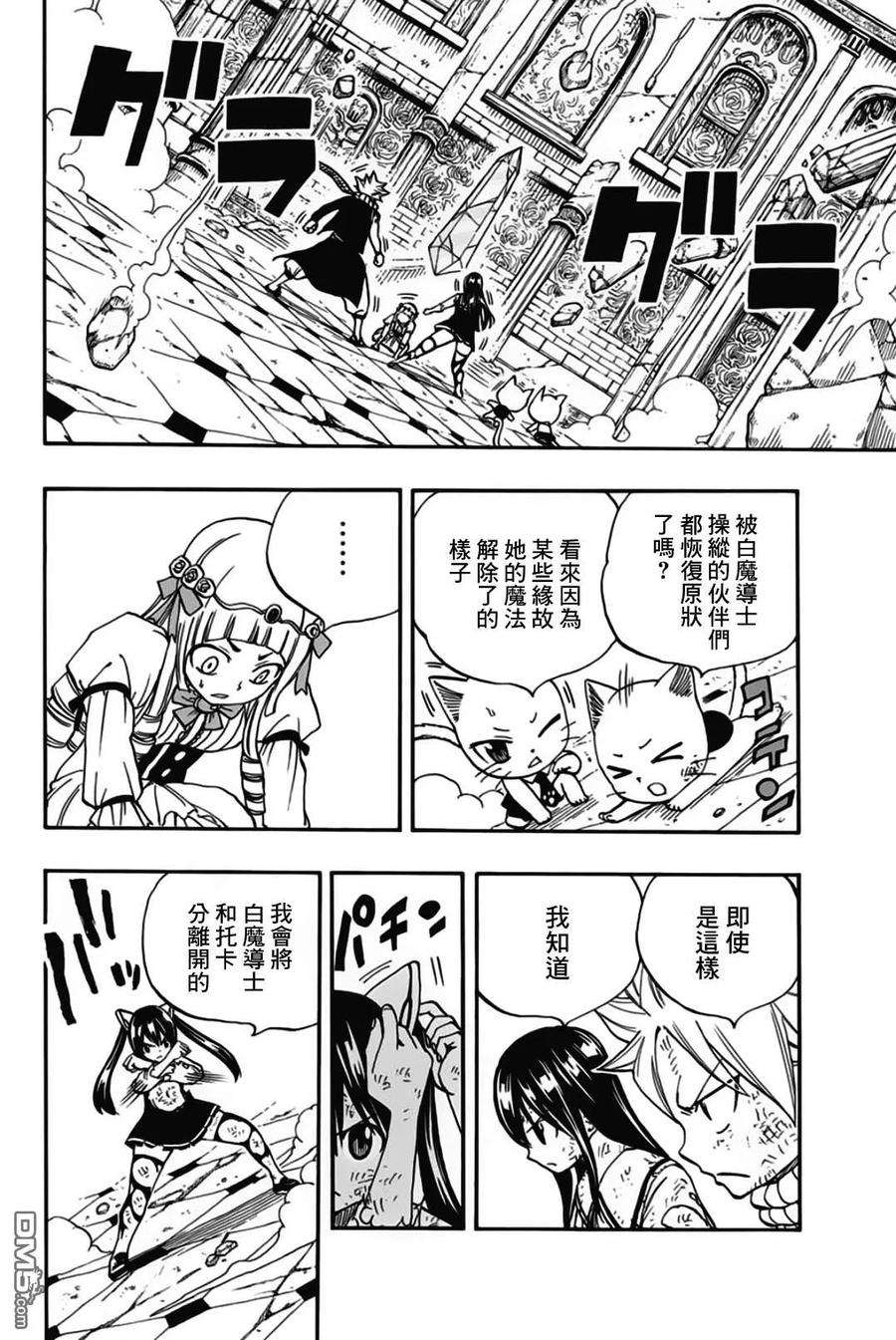 妖精的尾巴 百年任务51话 大地轰鸣