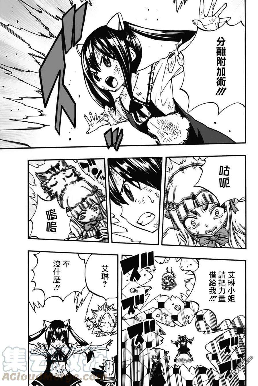 妖精的尾巴 百年任务51话 大地轰鸣