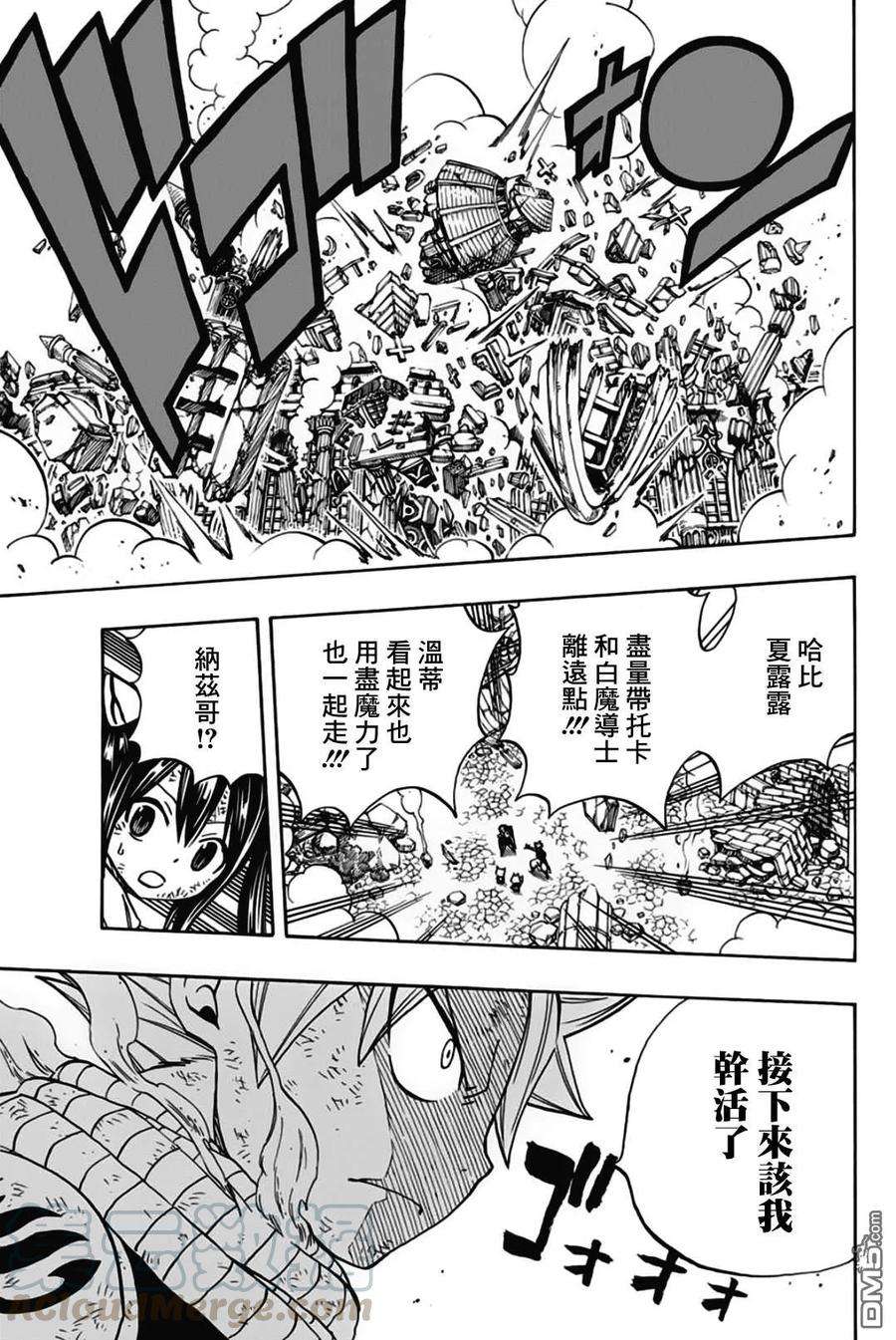 妖精的尾巴 百年任务51话 大地轰鸣