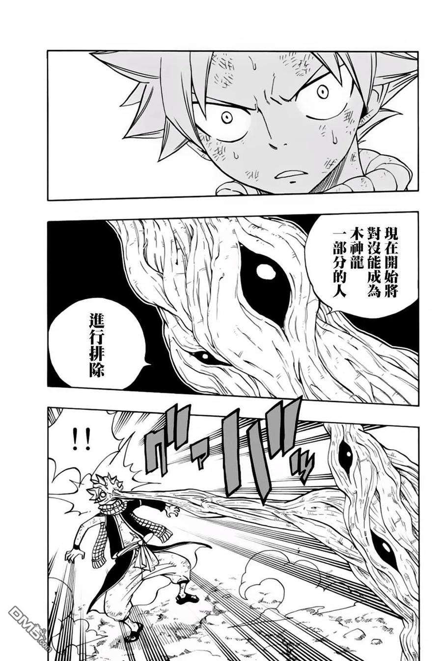 妖精的尾巴 百年任务52话 读心的树木