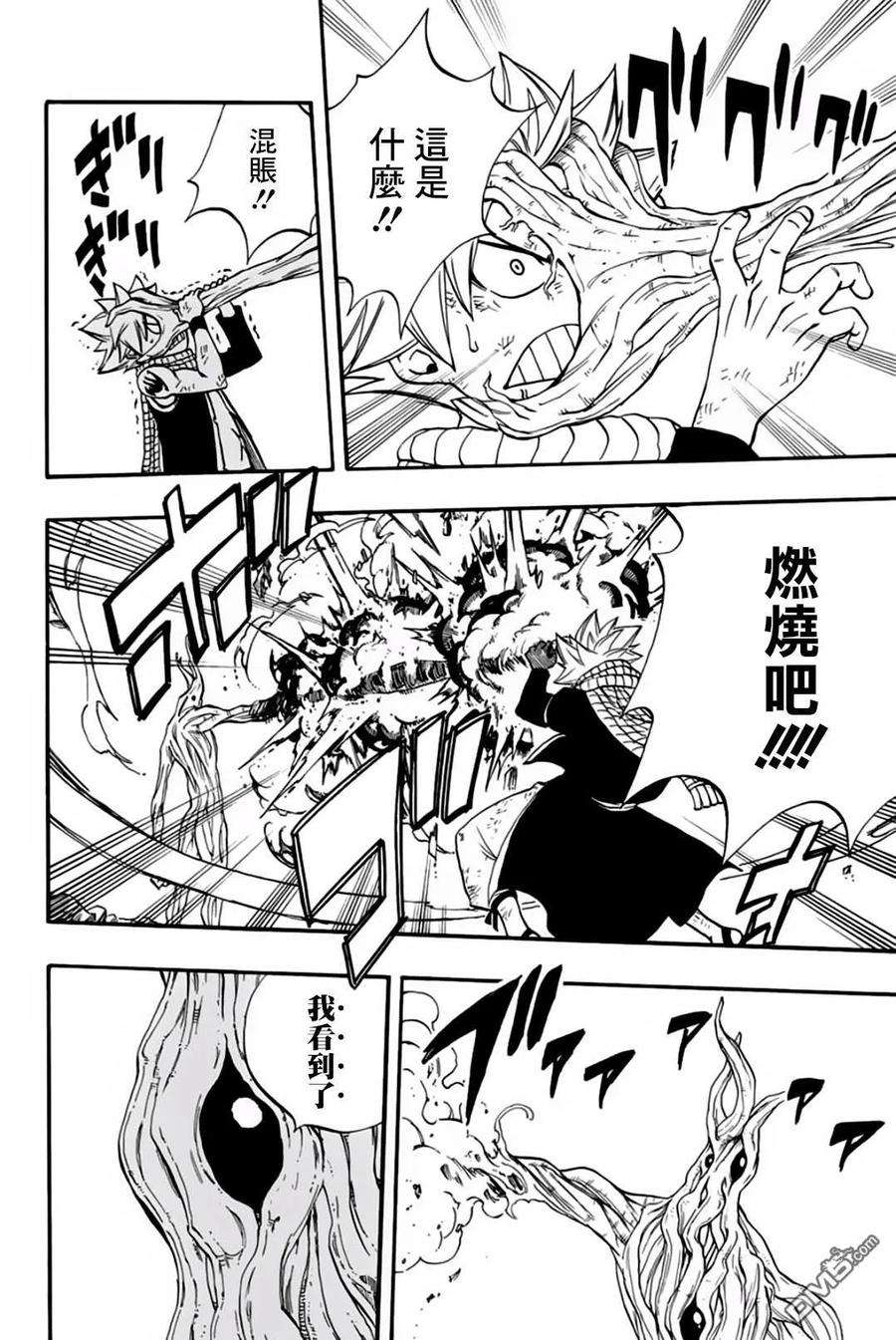 妖精的尾巴 百年任务52话 读心的树木