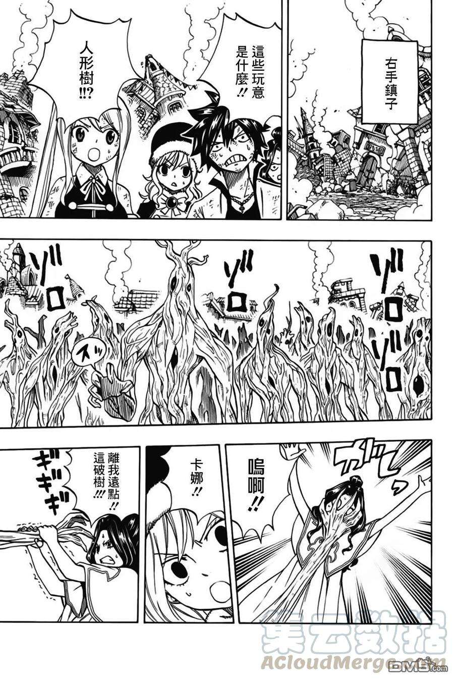 妖精的尾巴 百年任务52话 读心的树木