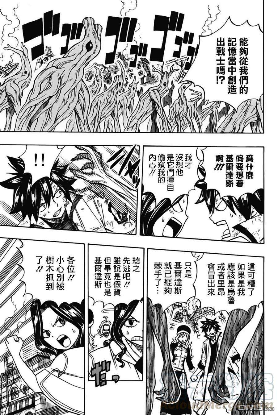 妖精的尾巴 百年任务52话 读心的树木