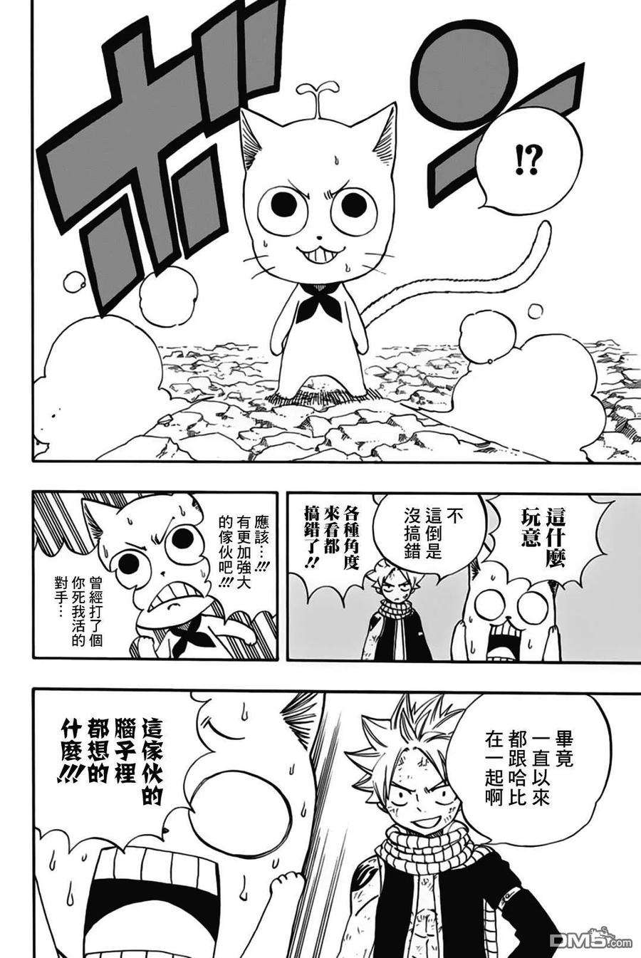 妖精的尾巴 百年任务52话 读心的树木