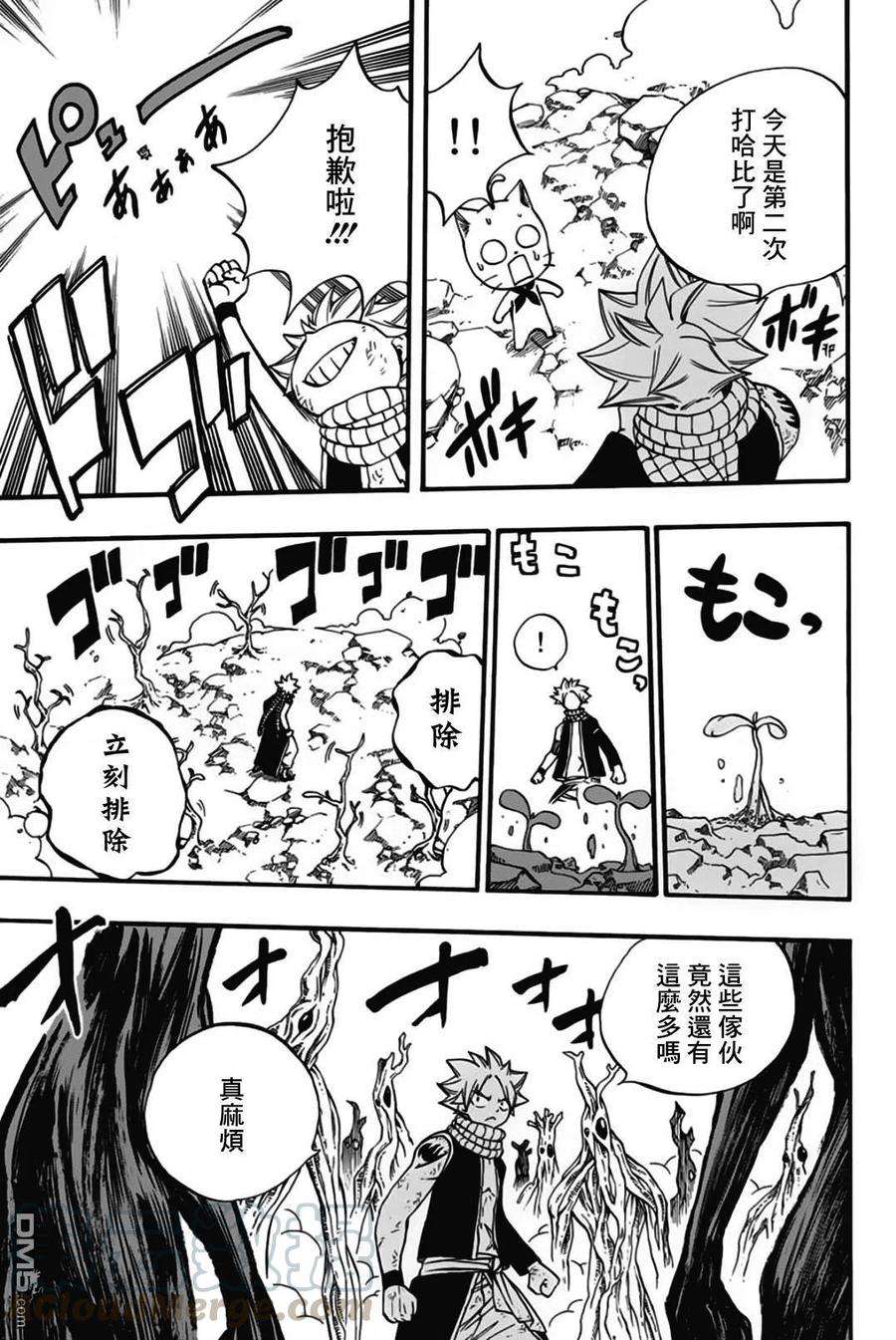 妖精的尾巴 百年任务52话 读心的树木