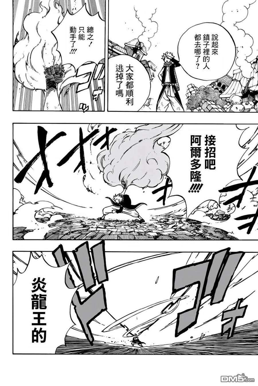 妖精的尾巴 百年任务52话 读心的树木