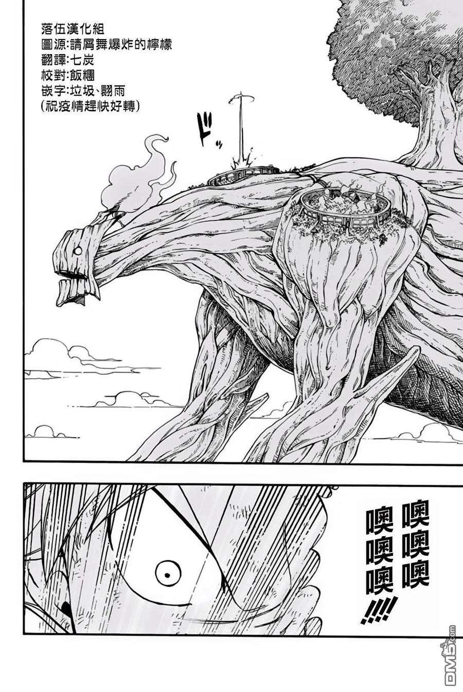 妖精的尾巴 百年任务52话 读心的树木