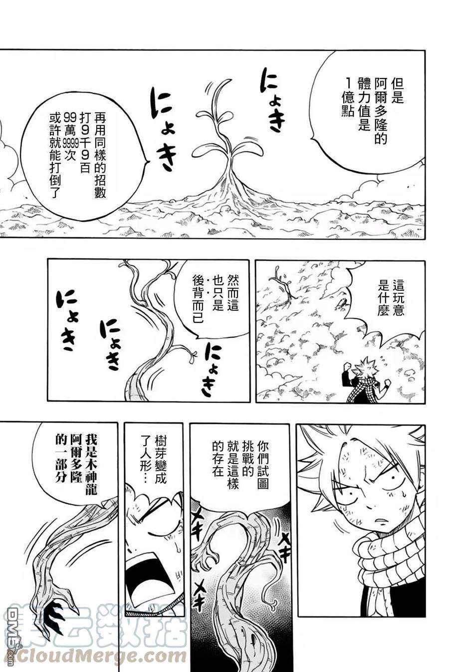 妖精的尾巴 百年任务52话 读心的树木