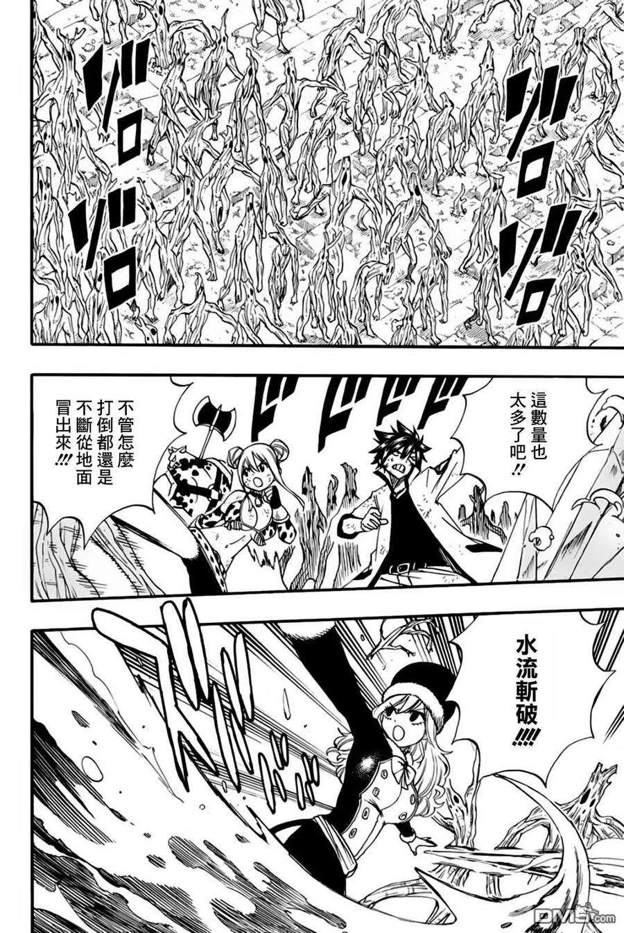 妖精的尾巴 百年任务53话 崇高的诅咒