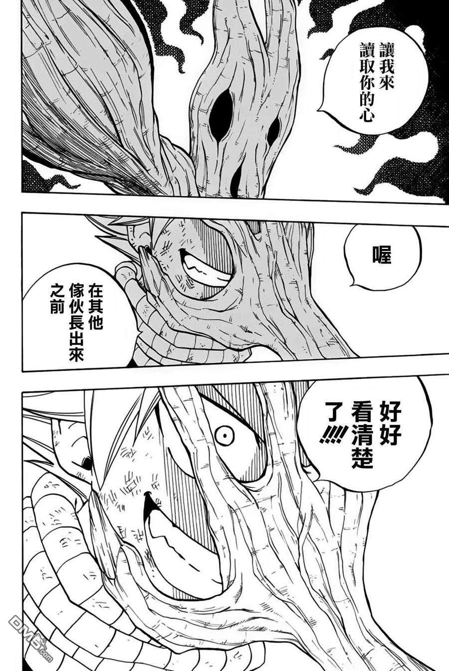 妖精的尾巴 百年任务53话 崇高的诅咒