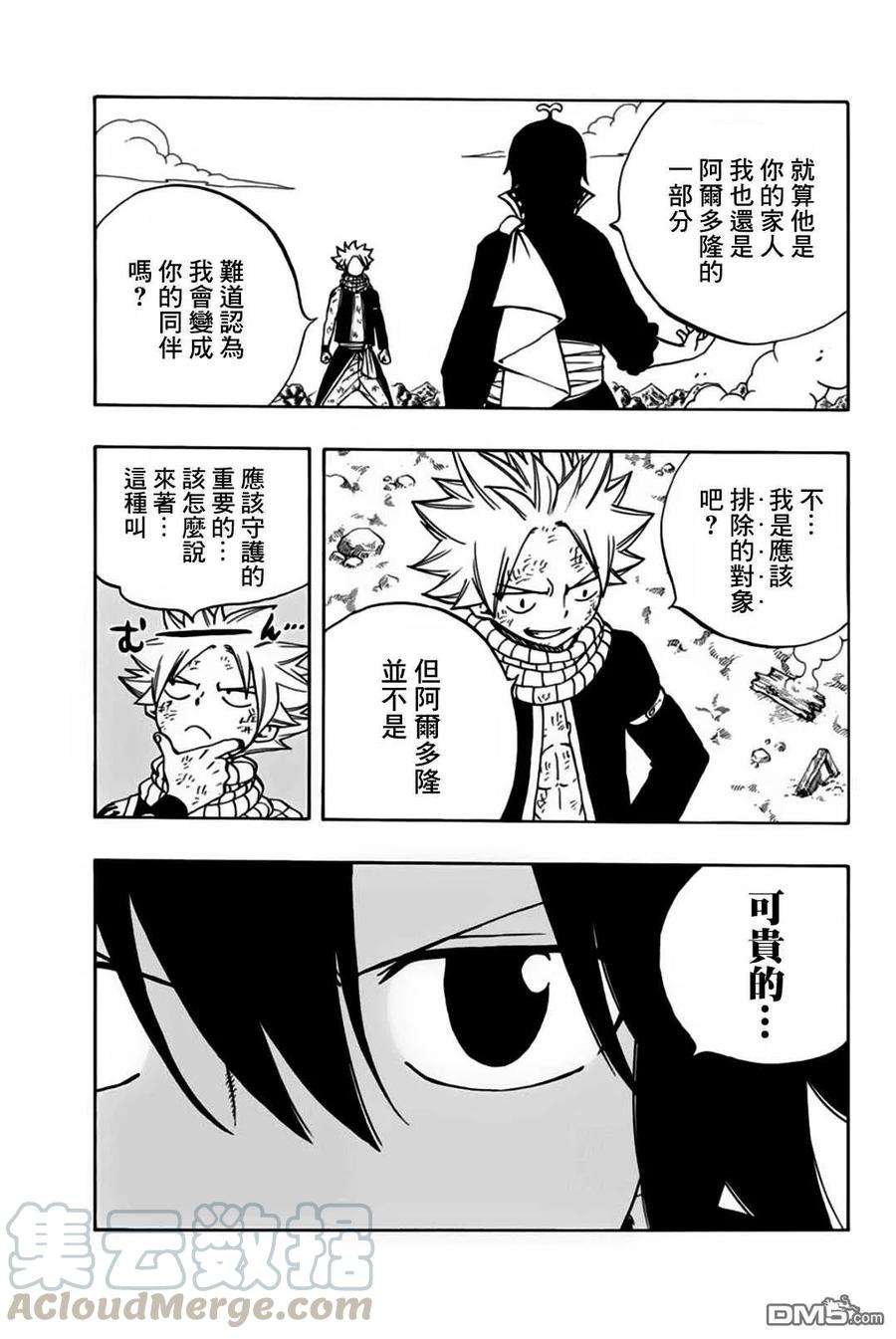 妖精的尾巴 百年任务53话 崇高的诅咒