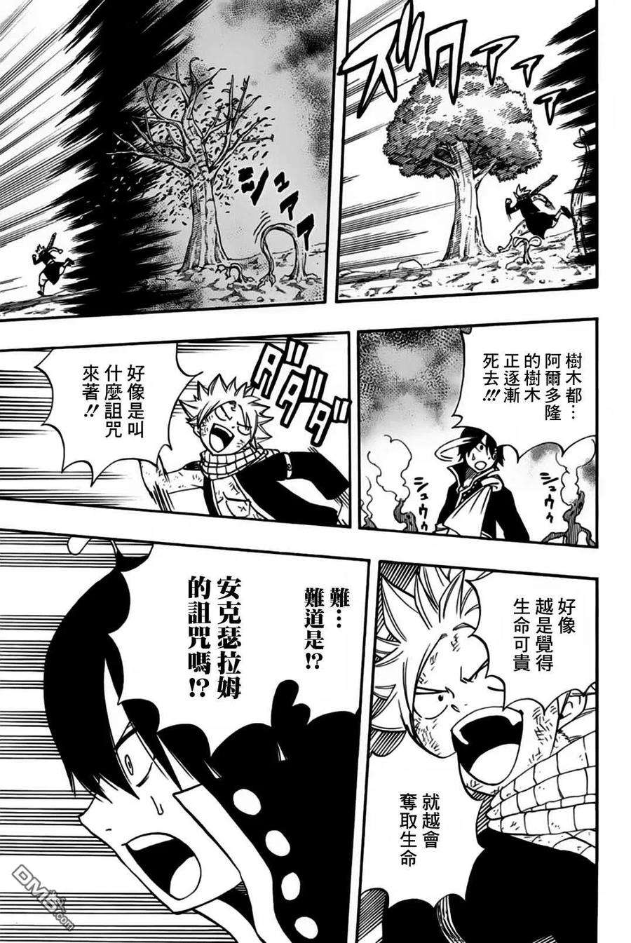 妖精的尾巴 百年任务53话 崇高的诅咒