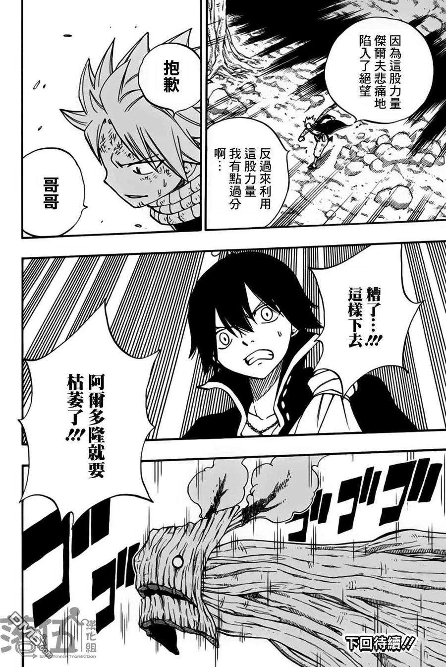 妖精的尾巴 百年任务53话 崇高的诅咒