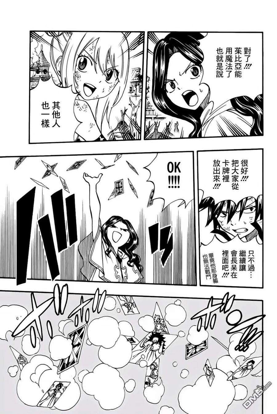 妖精的尾巴 百年任务53话 崇高的诅咒