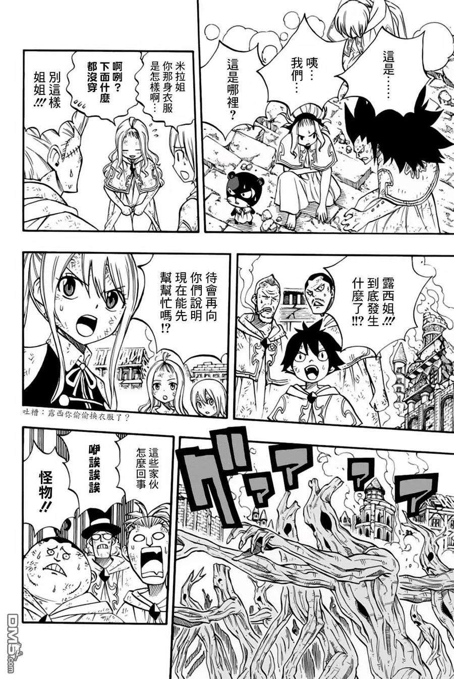 妖精的尾巴 百年任务53话 崇高的诅咒