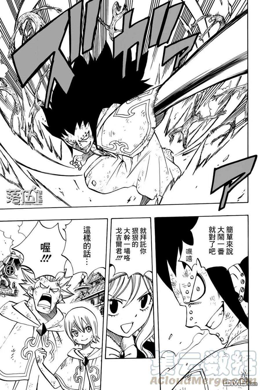 妖精的尾巴 百年任务53话 崇高的诅咒