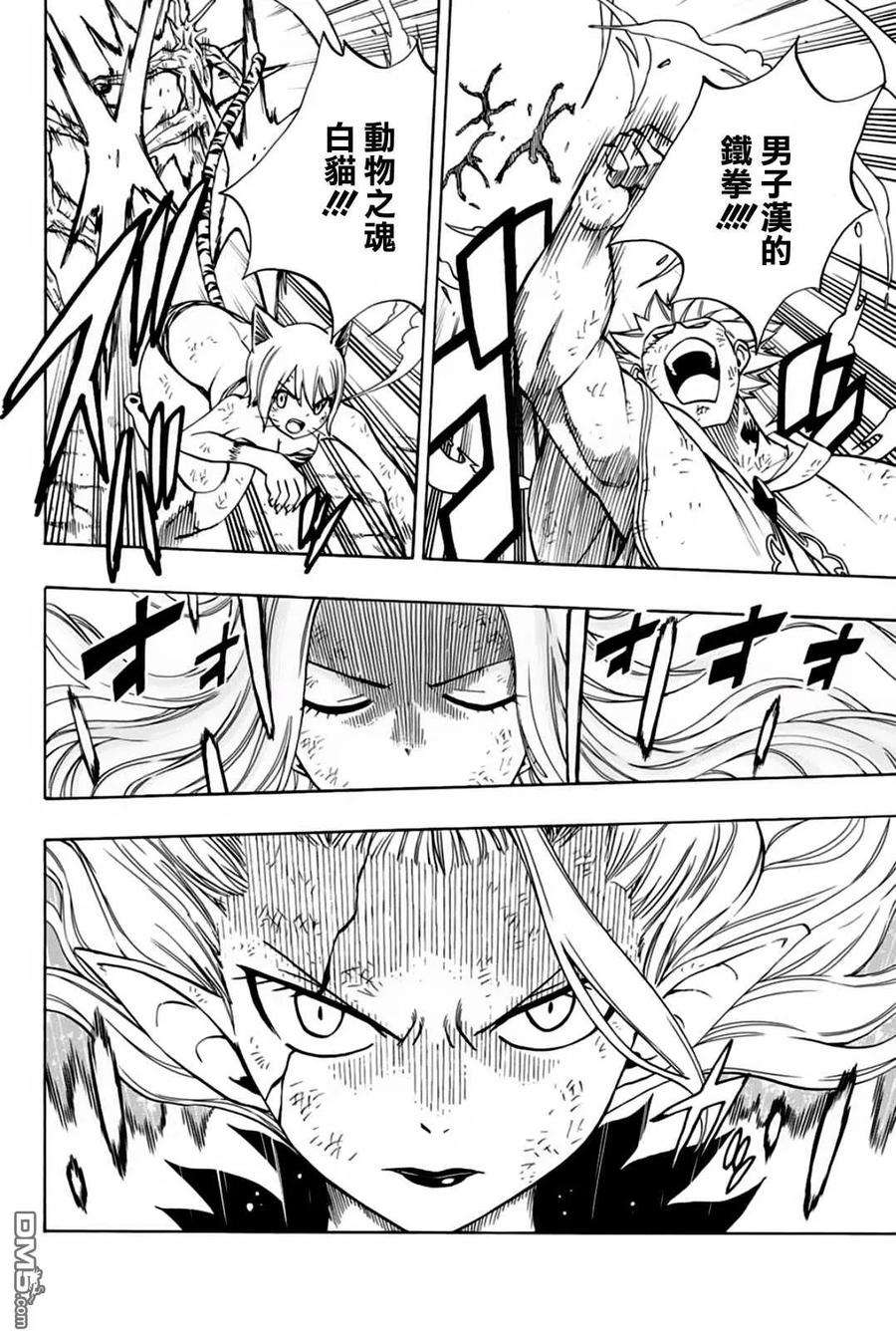 妖精的尾巴 百年任务53话 崇高的诅咒