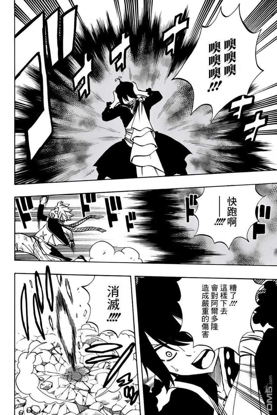 妖精的尾巴 百年任务54话 神之种