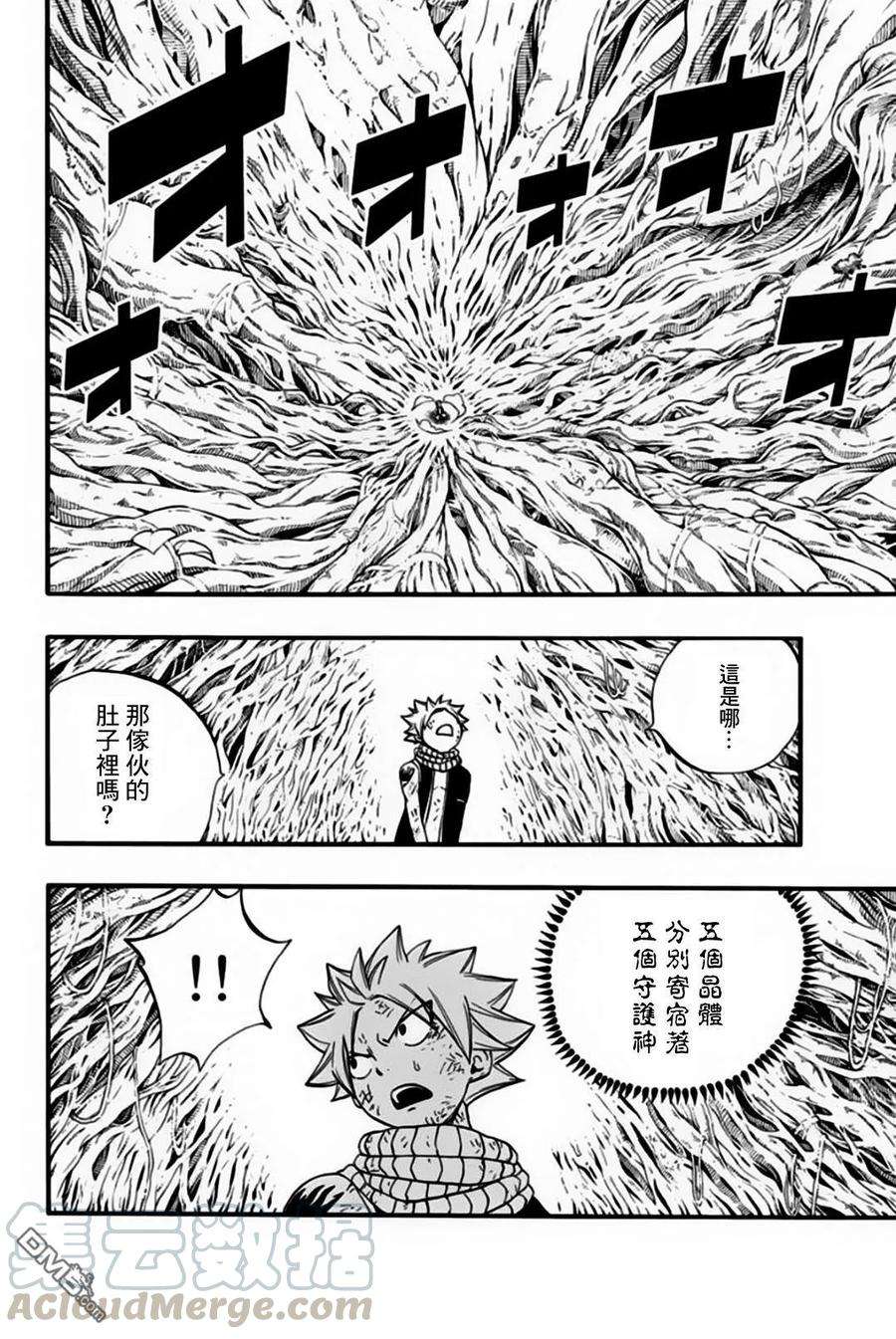 妖精的尾巴 百年任务54话 神之种