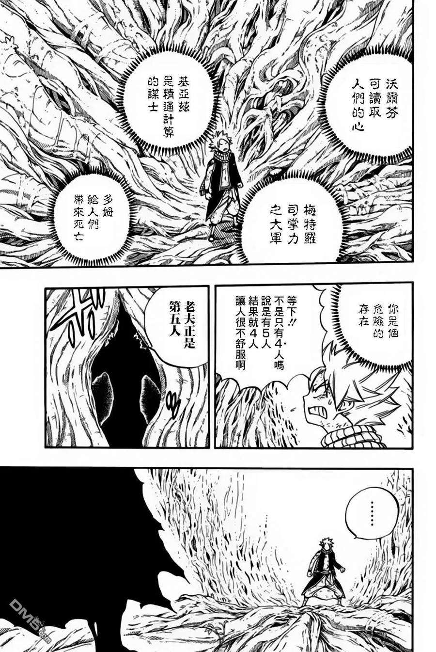 妖精的尾巴 百年任务54话 神之种