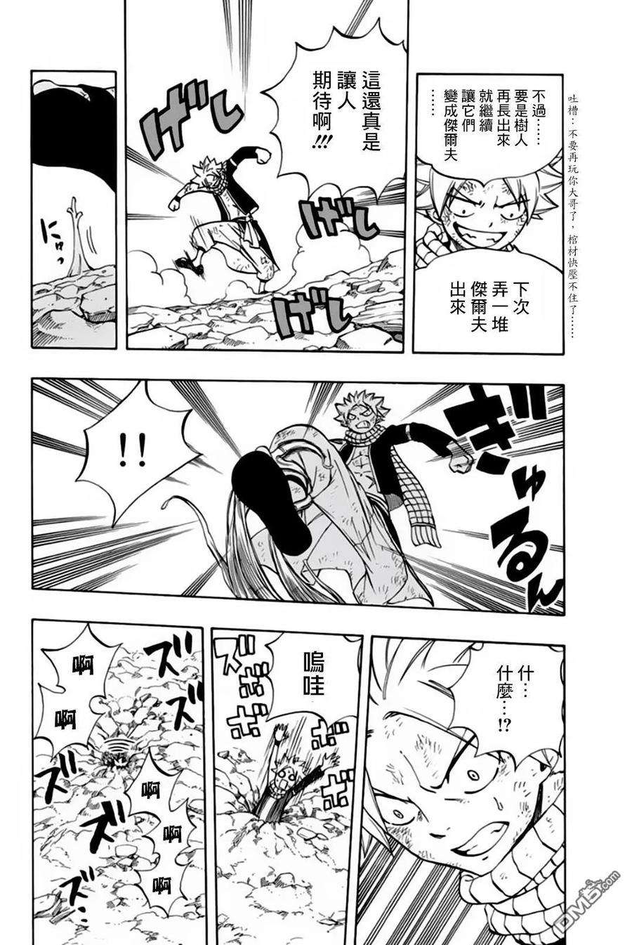 妖精的尾巴 百年任务54话 神之种