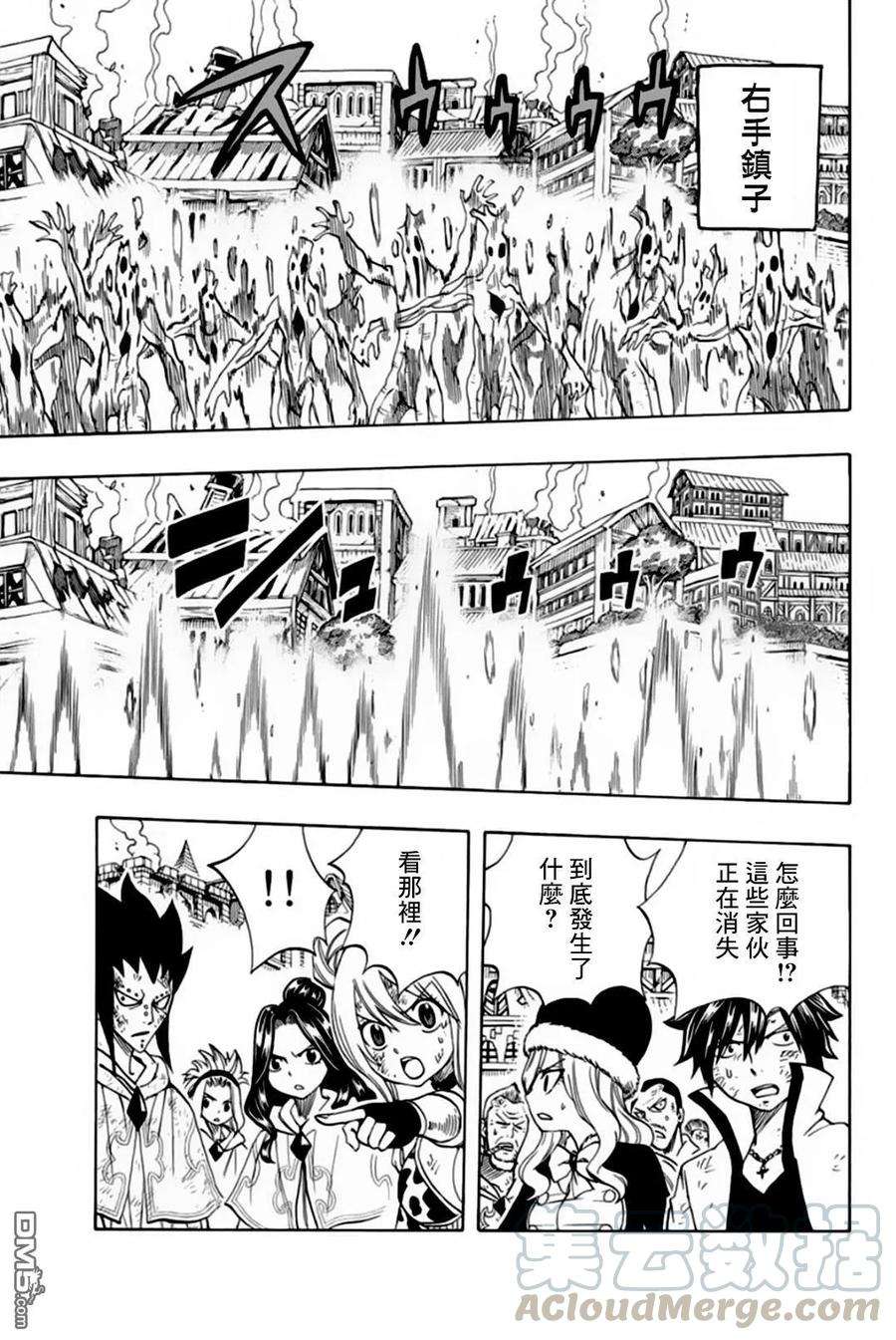 妖精的尾巴 百年任务54话 神之种