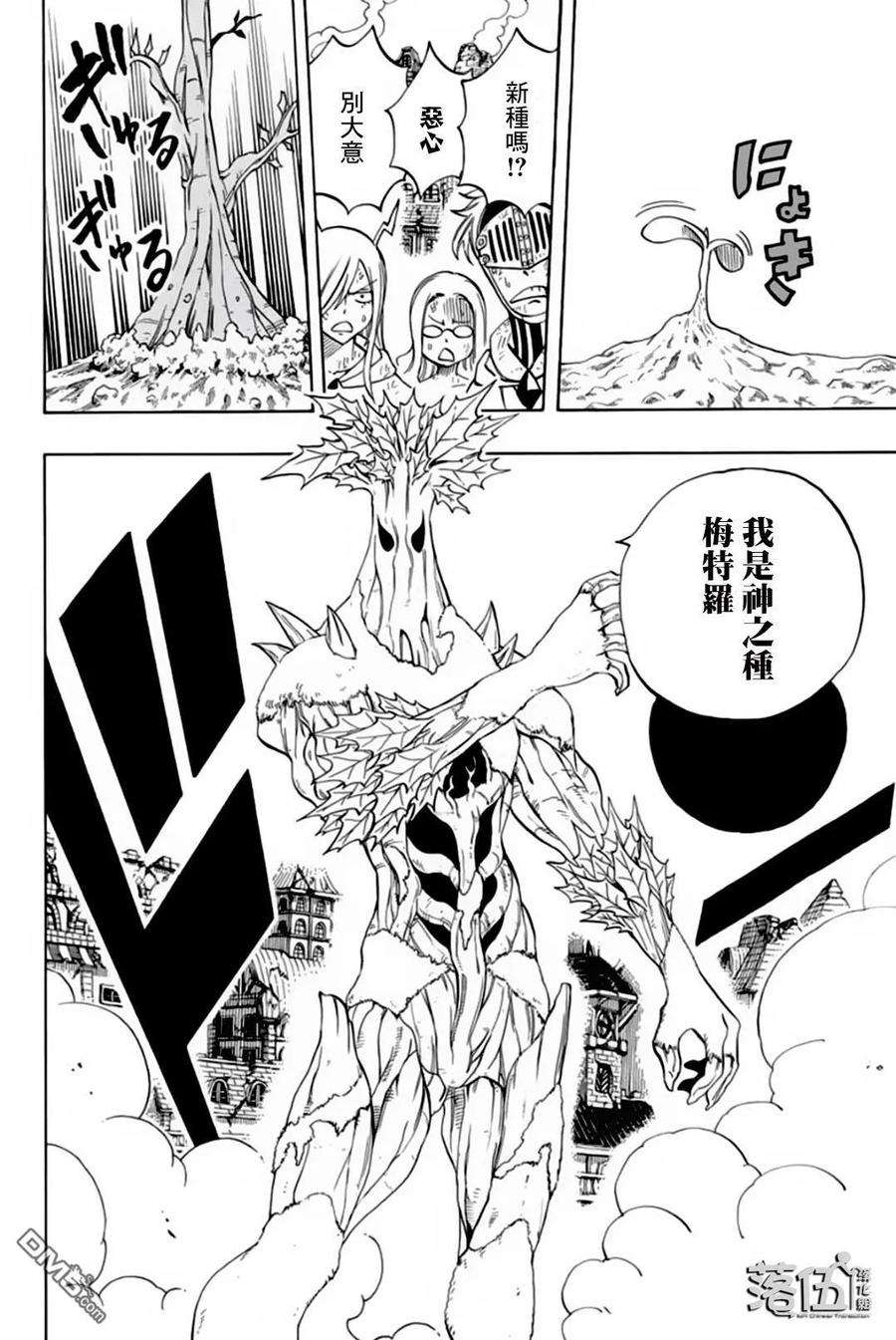 妖精的尾巴 百年任务54话 神之种