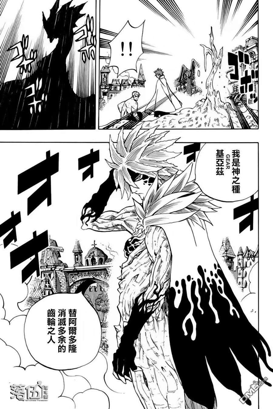 妖精的尾巴 百年任务54话 神之种