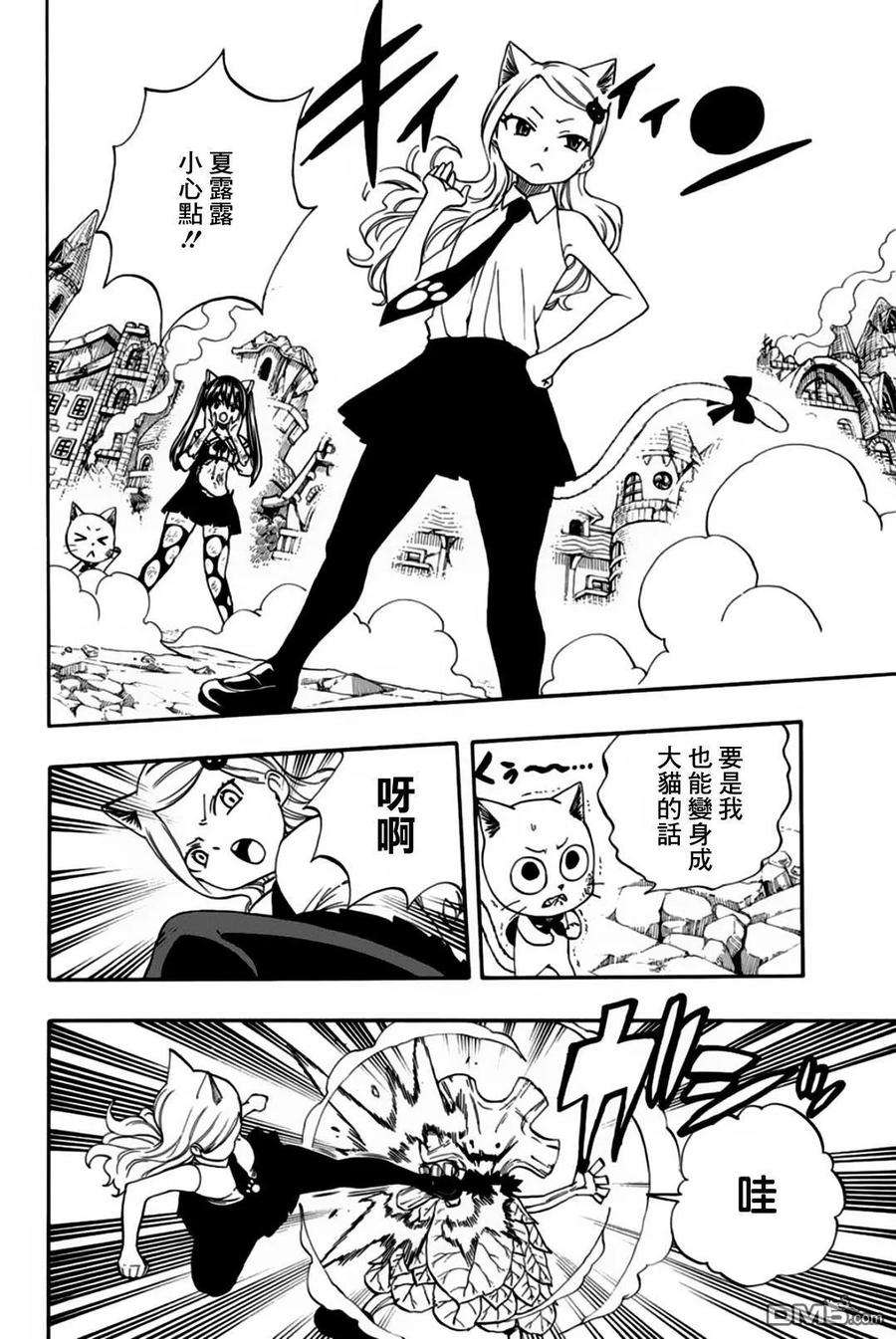 妖精的尾巴 百年任务55话 死亡命运