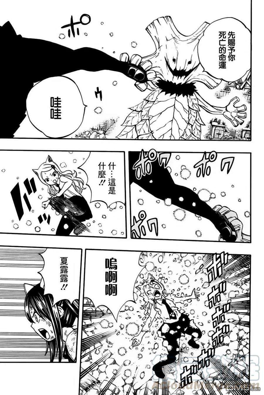 妖精的尾巴 百年任务55话 死亡命运