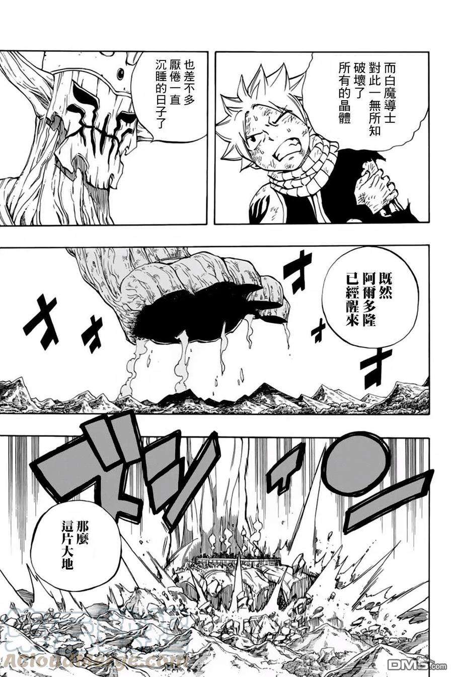 妖精的尾巴 百年任务55话 死亡命运