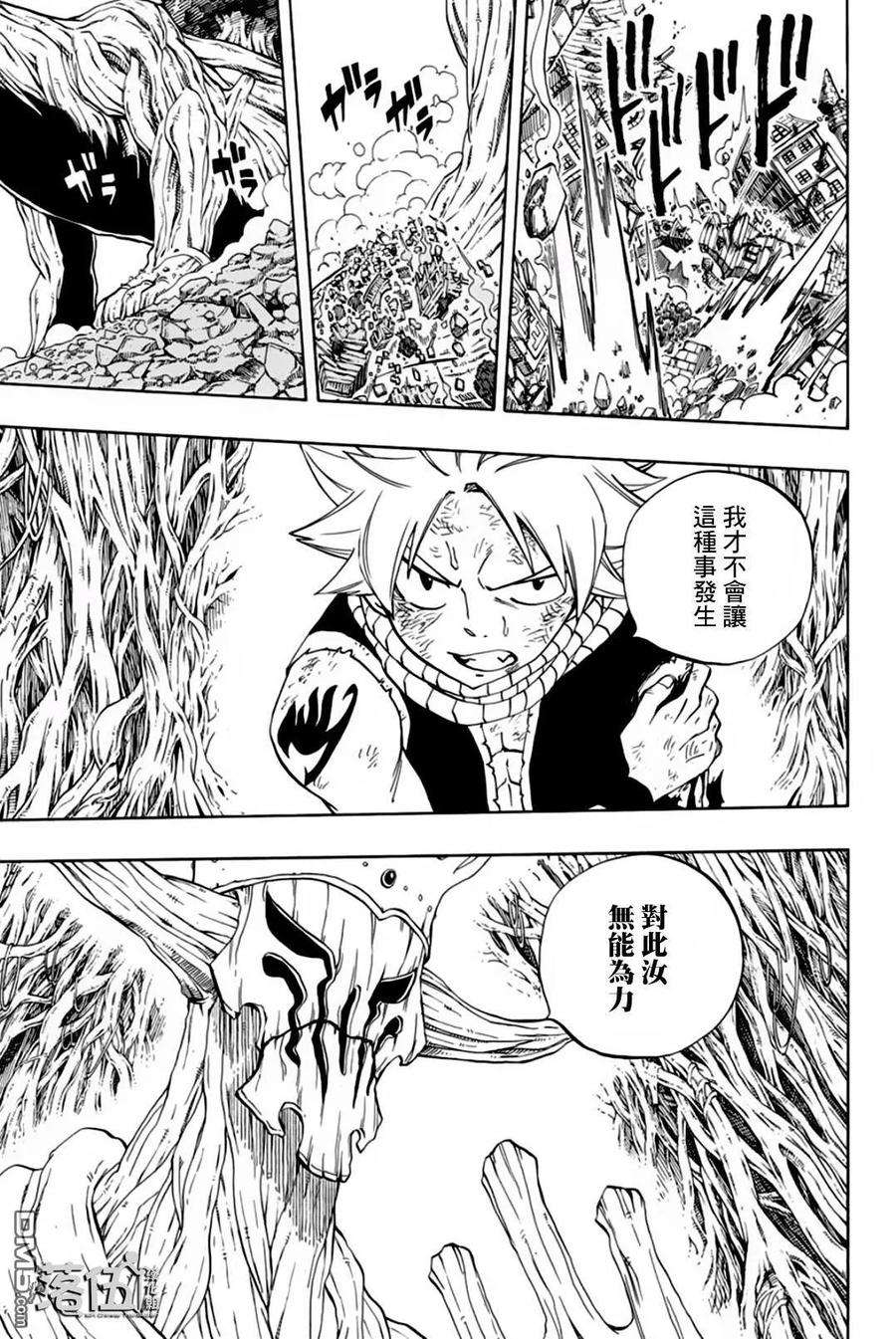 妖精的尾巴 百年任务55话 死亡命运