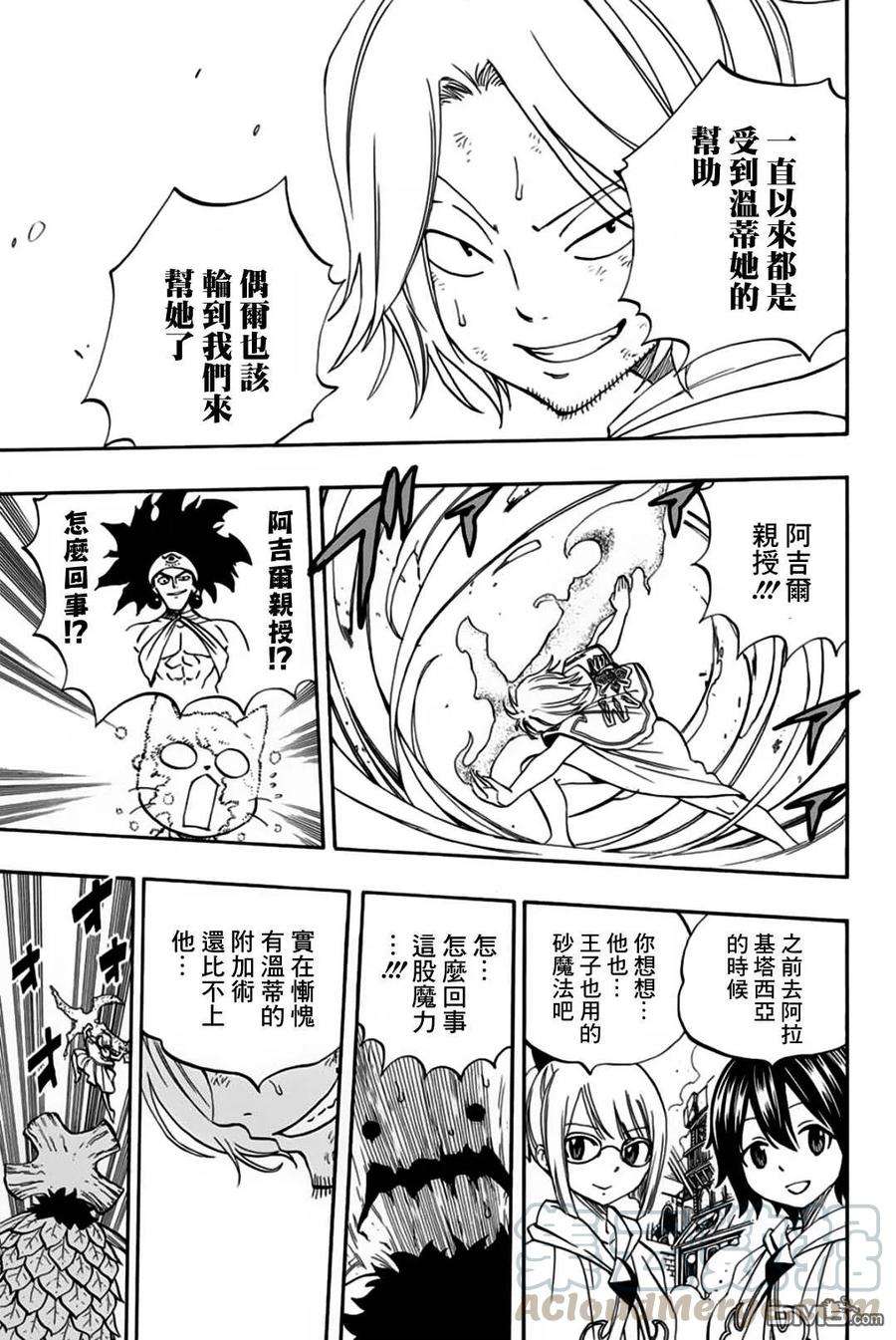 妖精的尾巴 百年任务56话 可靠的同伴们