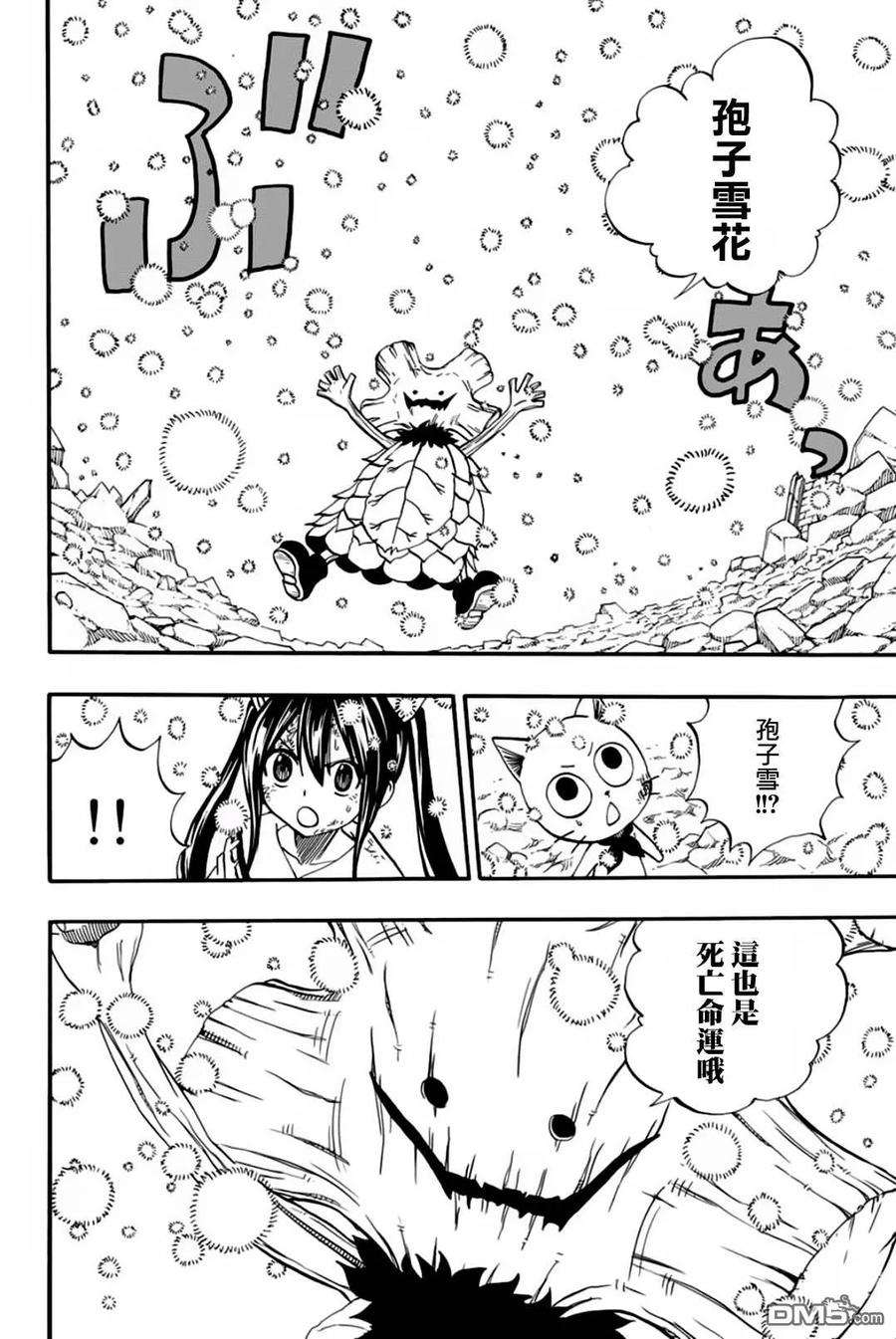 妖精的尾巴 百年任务56话 可靠的同伴们