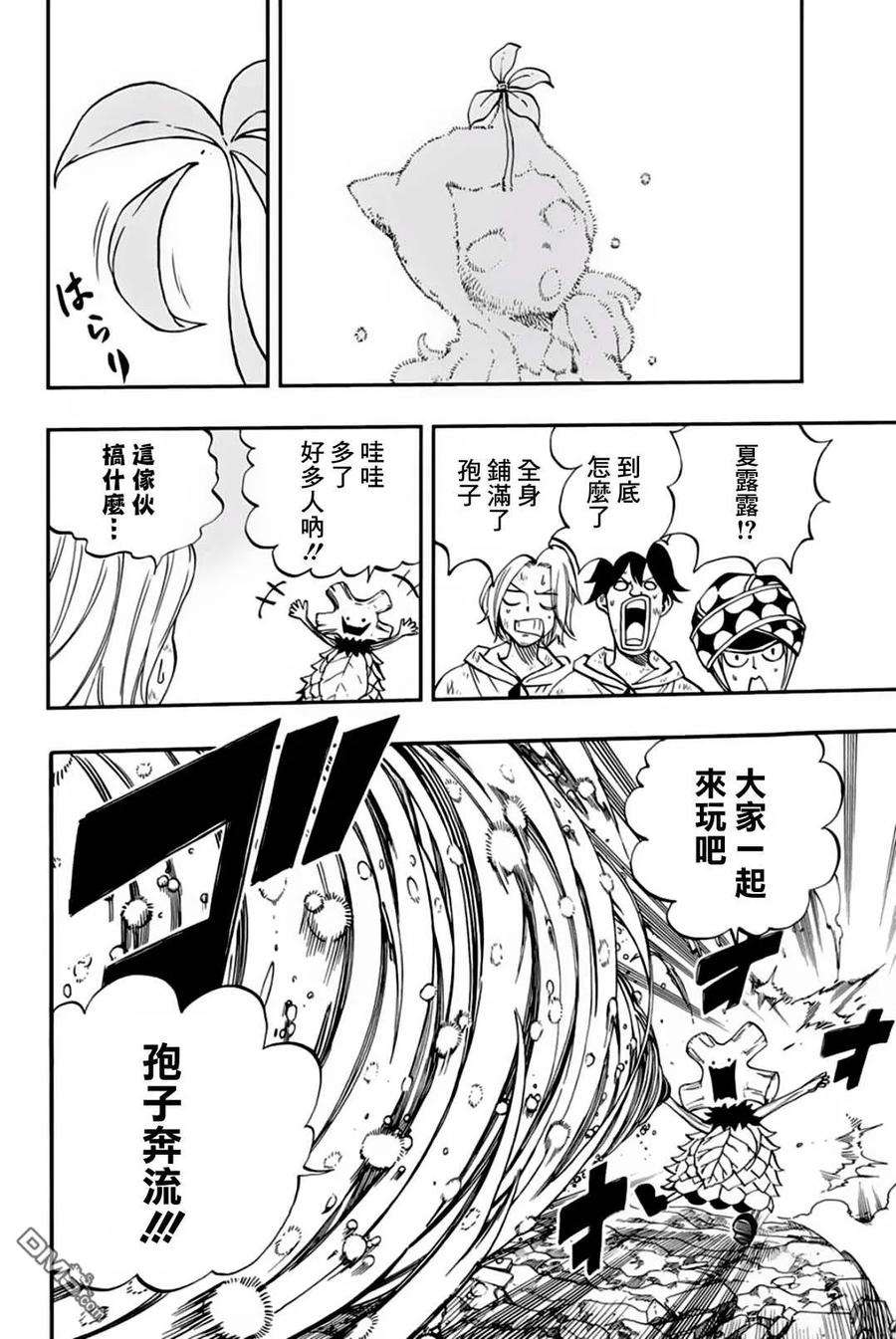 妖精的尾巴 百年任务56话 可靠的同伴们