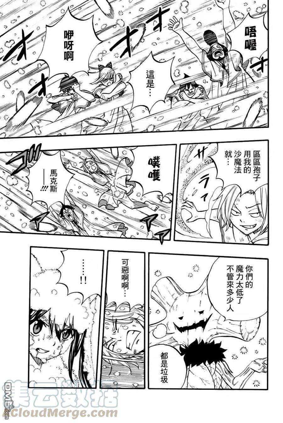 妖精的尾巴 百年任务56话 可靠的同伴们