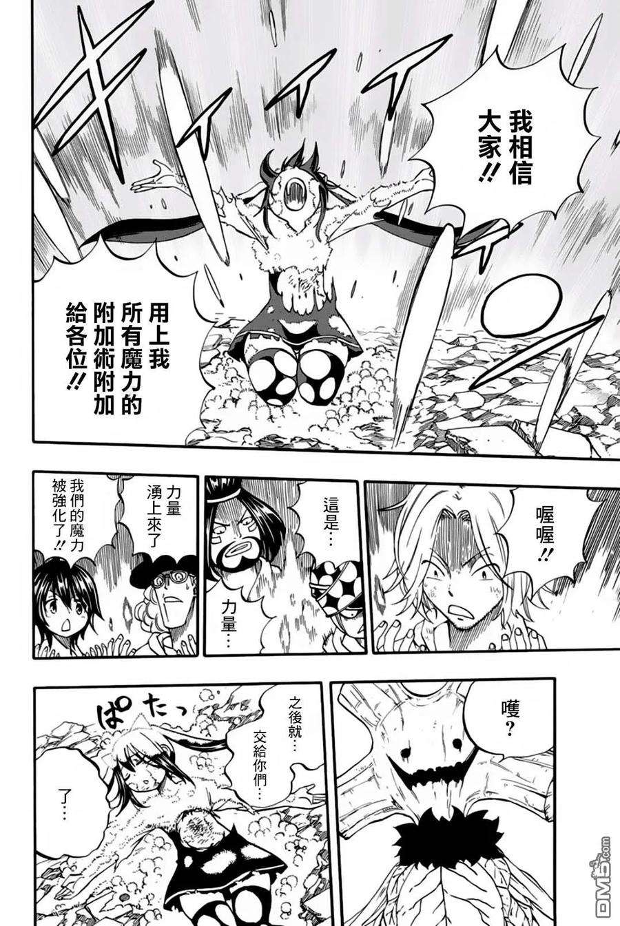 妖精的尾巴 百年任务56话 可靠的同伴们