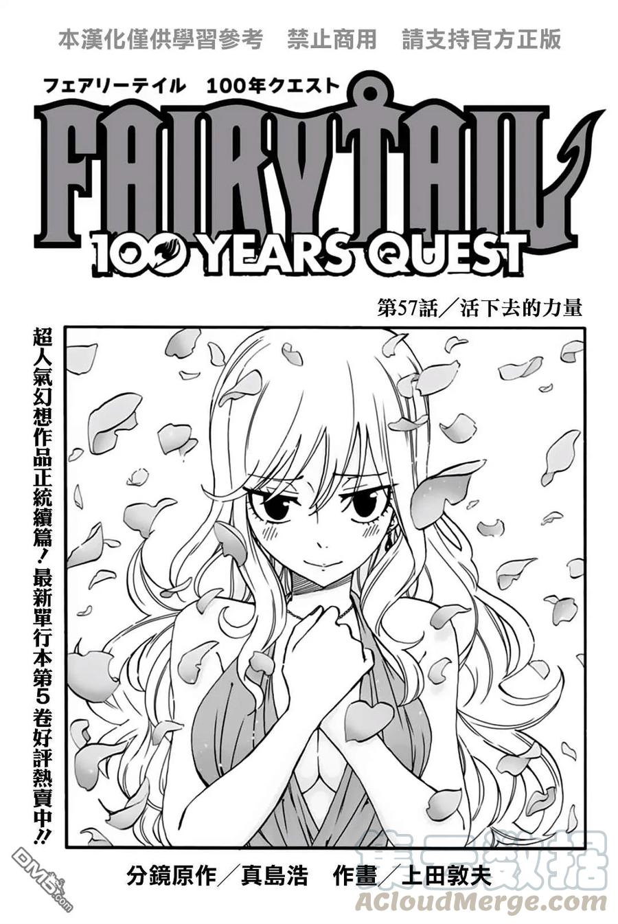 妖精的尾巴 百年任务57话 活下去的力量