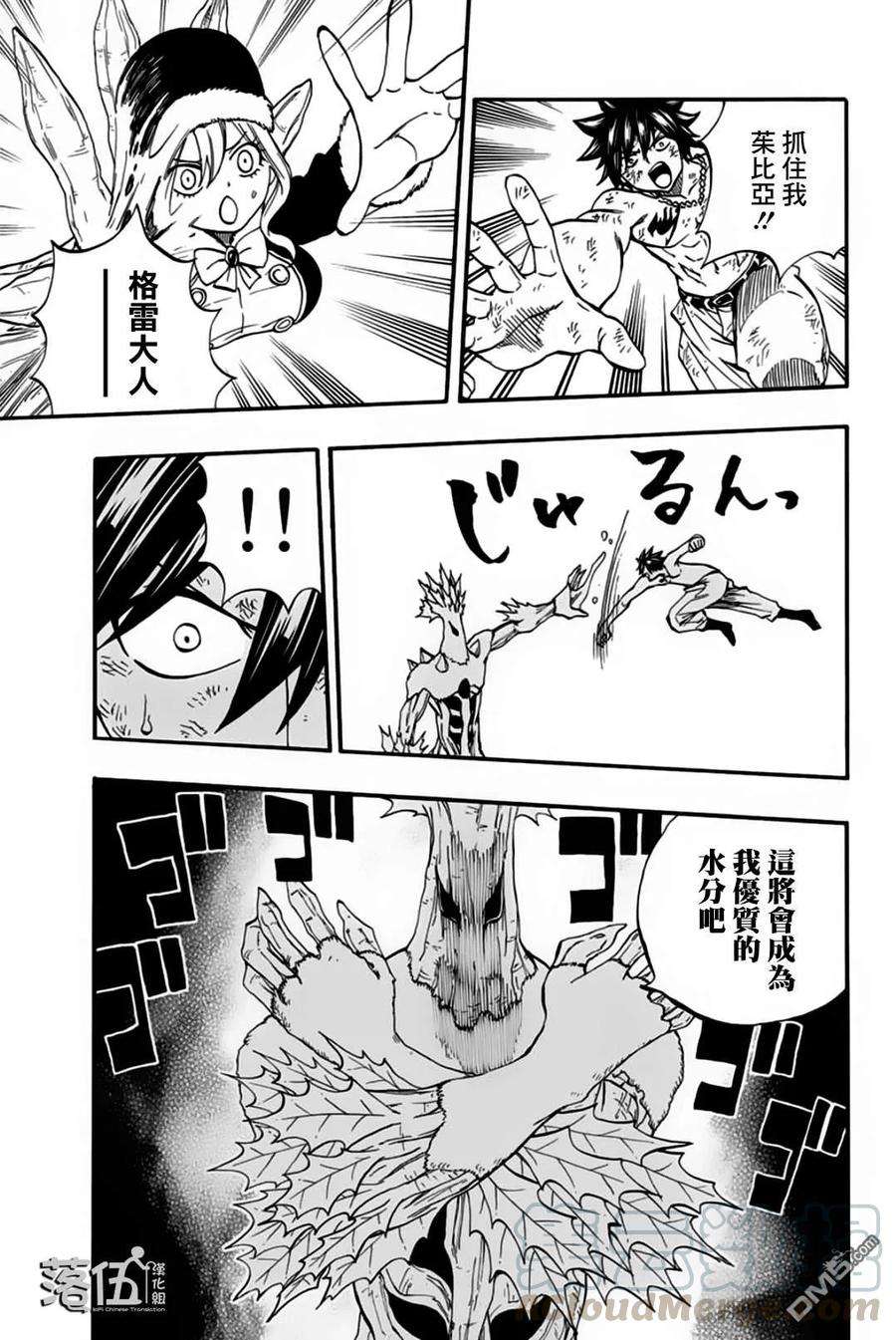 妖精的尾巴 百年任务57话 活下去的力量