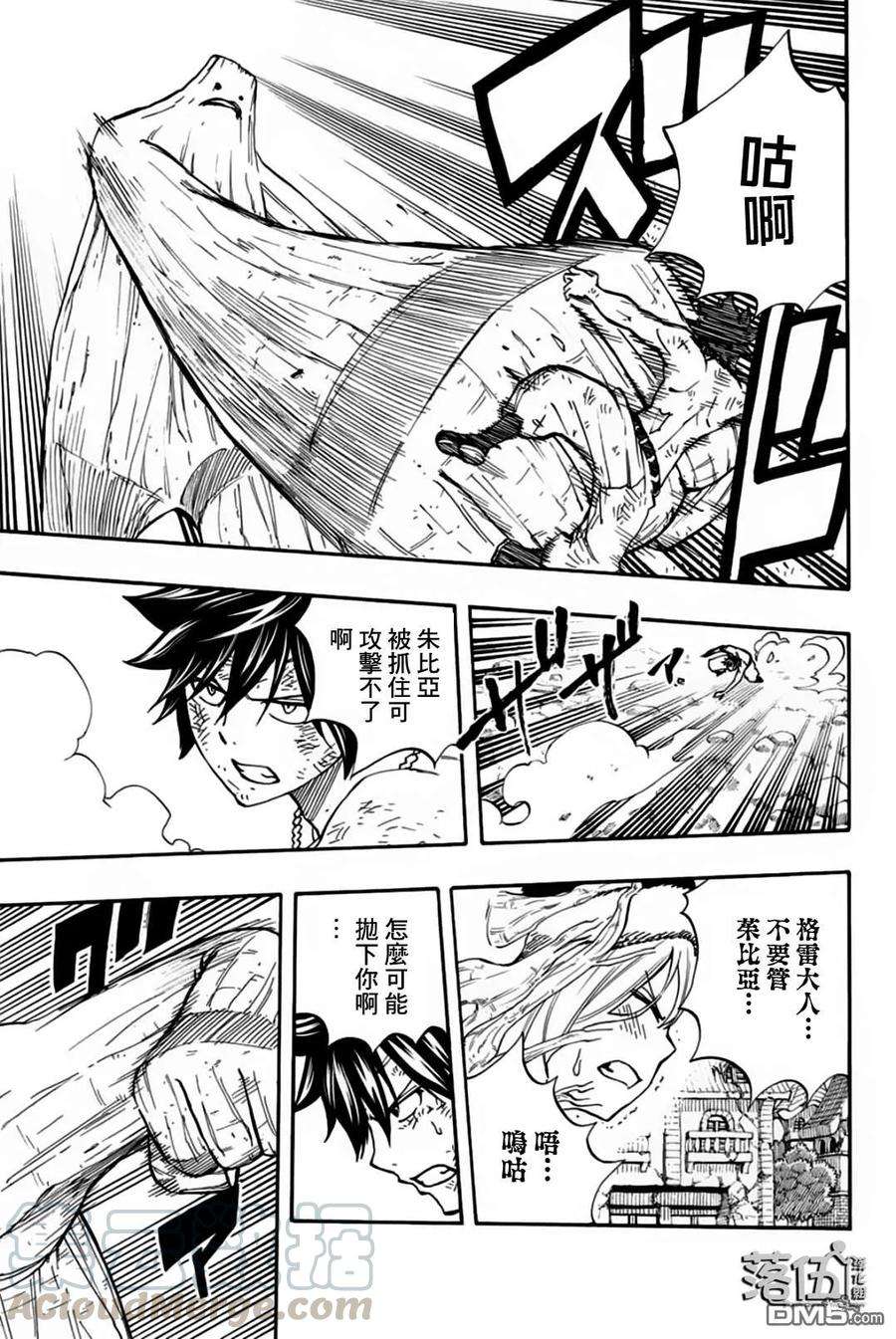 妖精的尾巴 百年任务57话 活下去的力量